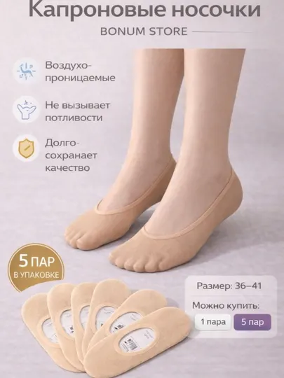 Капроновые носки, женские носки следки, капрон носки, невидимые носки, носки для балеток