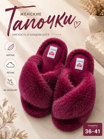 Женские тапочки PLAAZZO