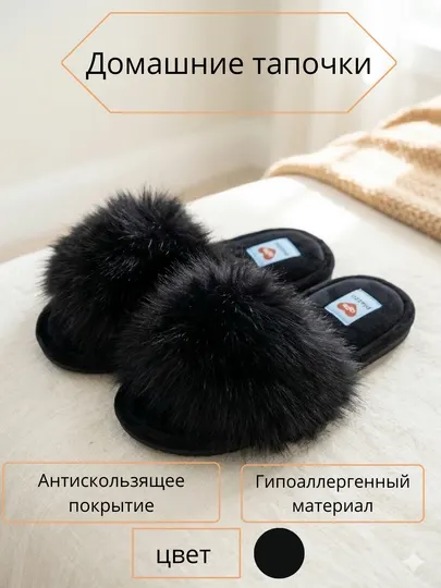 Женские домашние тапочки