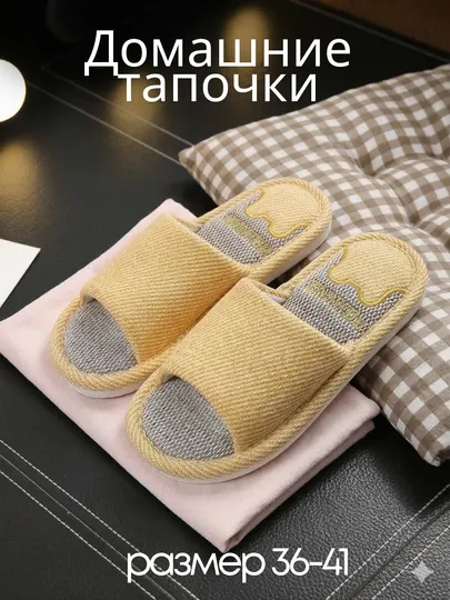 Домашние тапочки для женщин