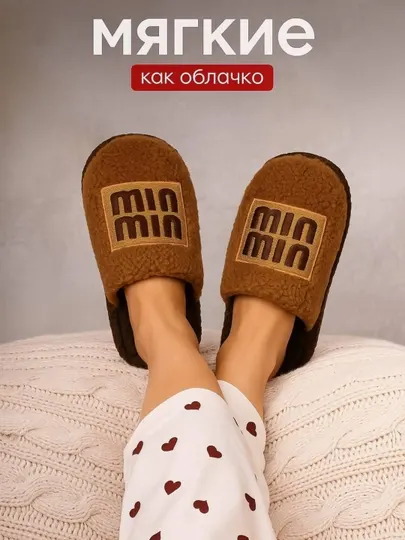 Тапочки miu miu