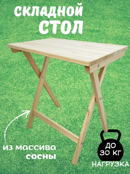 Стол складной деревянный садовый на балкон дачу