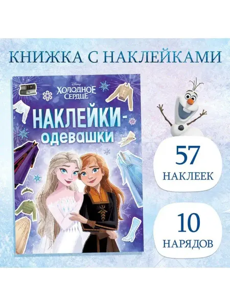 Disney Книга одевашки