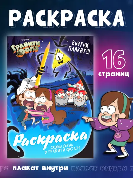Disney Раскраски