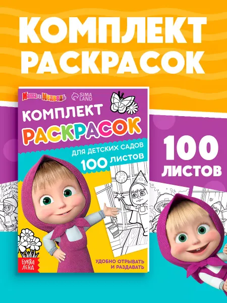 Буква-Ленд Раскраска для детей