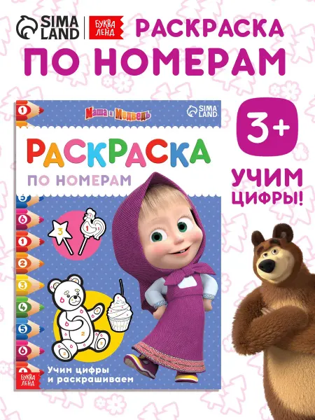 Буква-Ленд Раскраска для детей