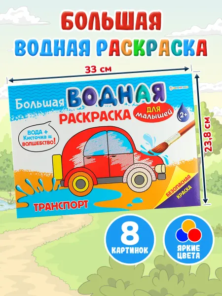 Prof-Press Водная раскраска
