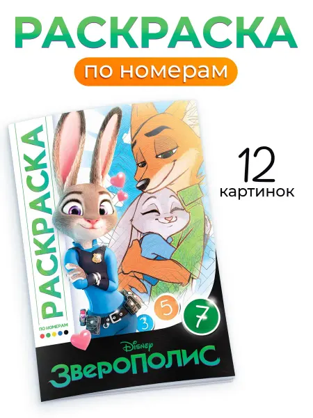 Disney Детские раскраски