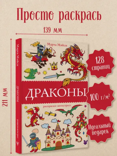 Издательство АСТ Драконы