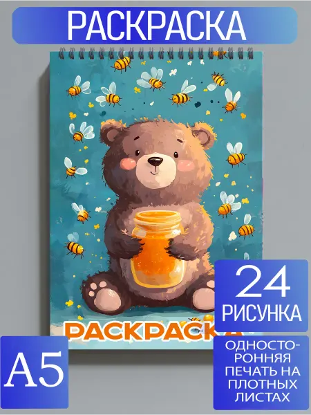Раскраска Милые животные
