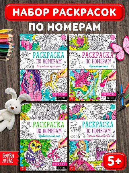 Буква-Ленд Раскраски для девочек