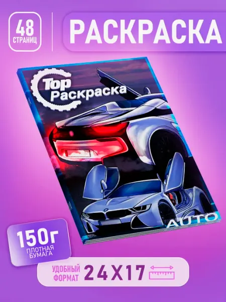 Топ Раскраска Раскраска Машины для мальчиков