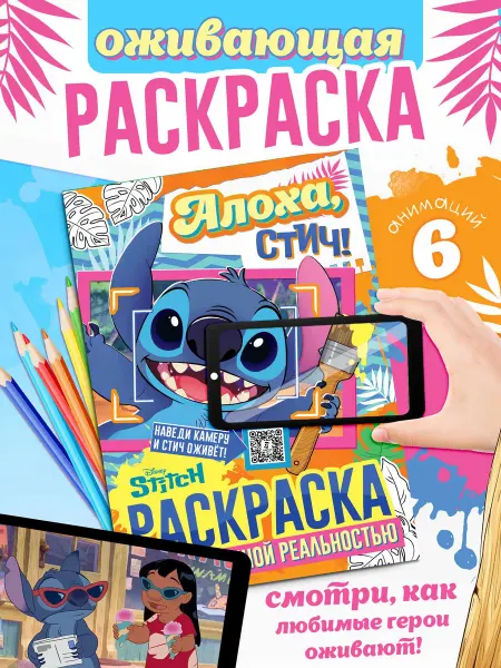 Disney Раскраски