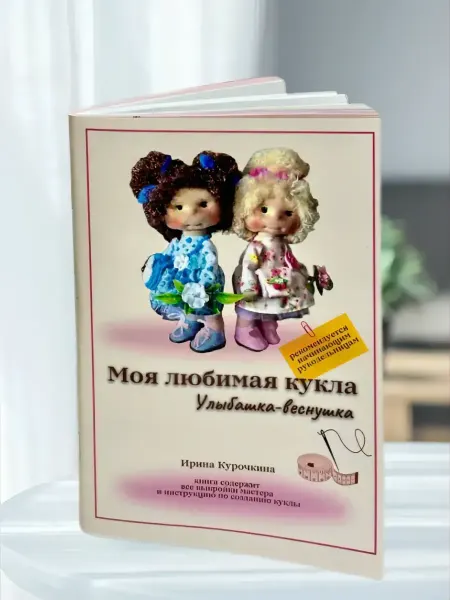 Книга по рукоделию