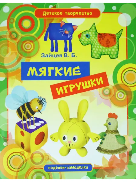 Рипол-Классик Мягкие игрушки