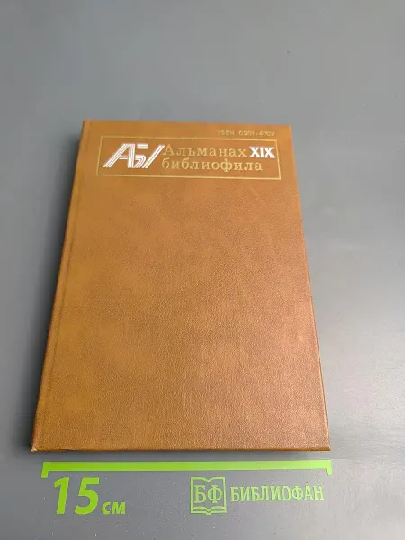 Книга Выпуск 19