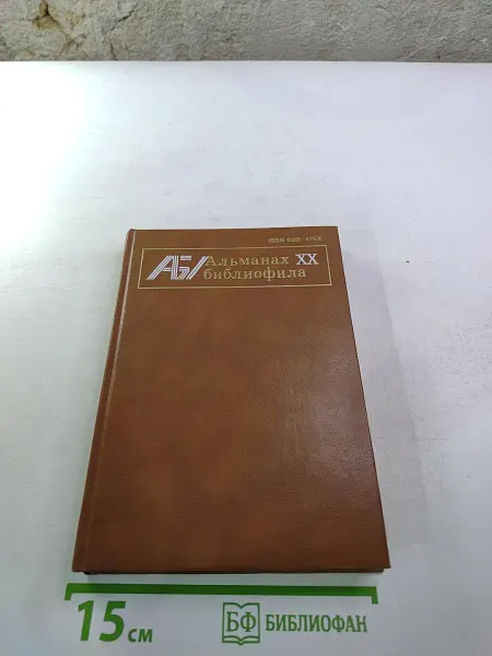 Книга Выпуск 20