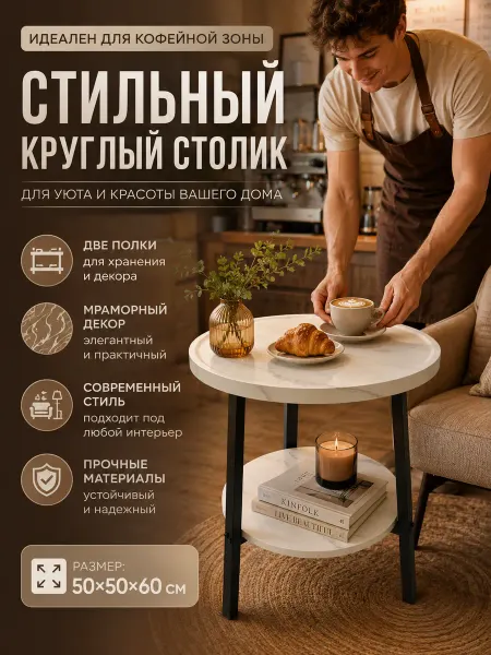 Компактный круглый столик для балкона, узор под мрамор