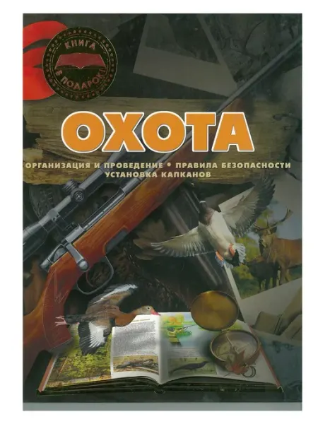Харвест Книга Охота