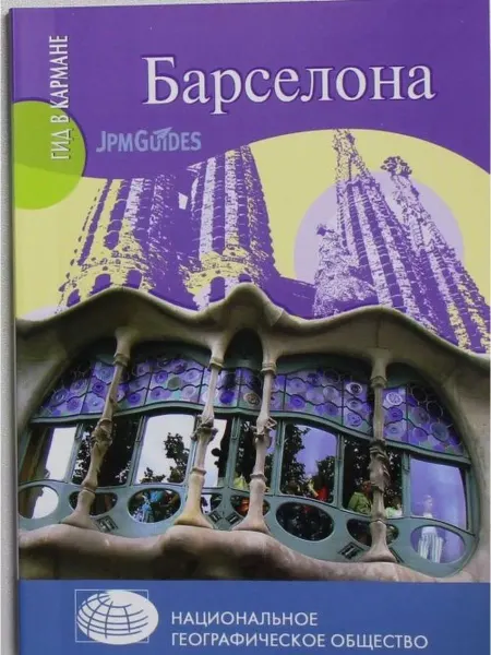 Вече Барселона (+ карта)