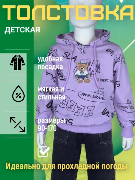 Толстовка детская