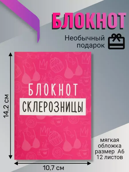 Купил и ТЧК Блокнот прикольный