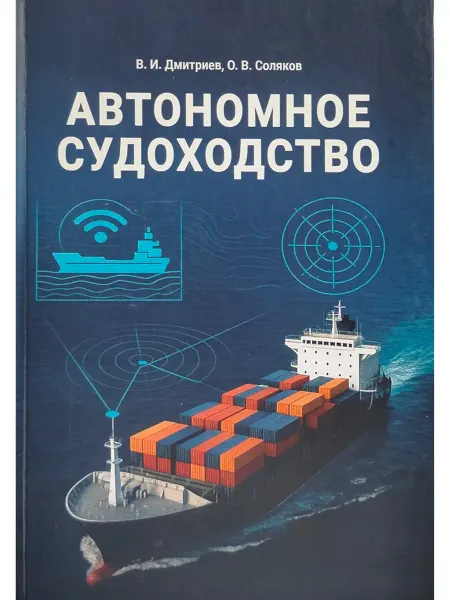 Моркнига Автономное судоходство