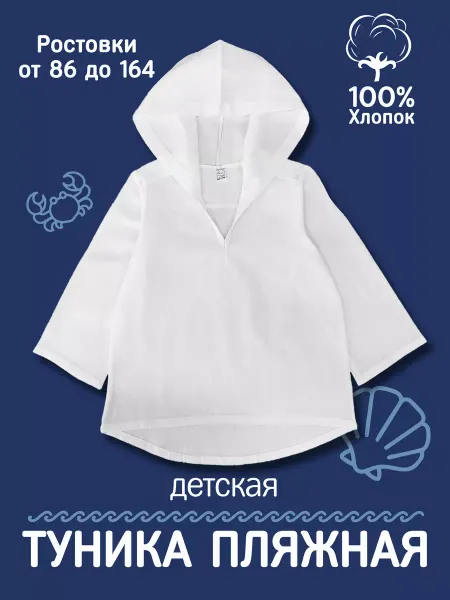 UniCommon Туника пляжная детская