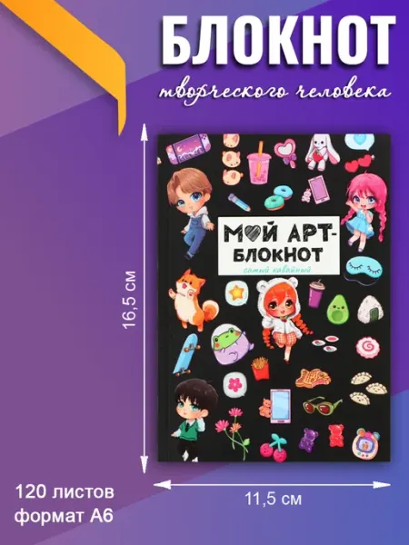 Купил и ТЧК Творческий блокнот
