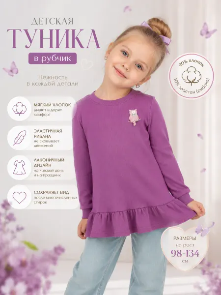 Алена Туника детская в рубчик