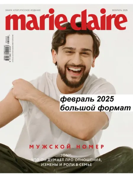 Marie Claire Журнал