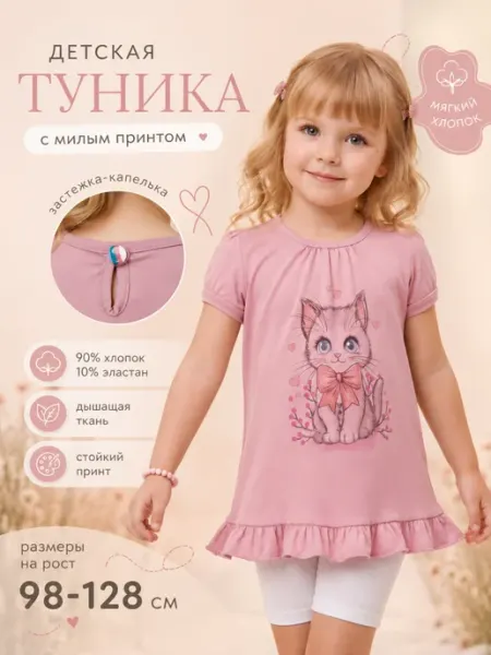 Алена Туника детская