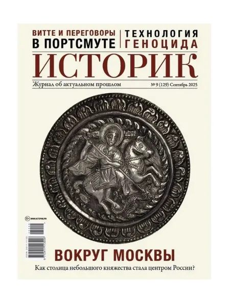 Историк Журнал
