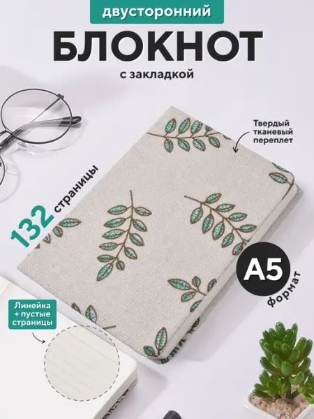 Блокнот в линейку в твердом переплете
