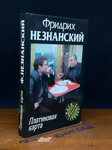Олимп Платиновая карта