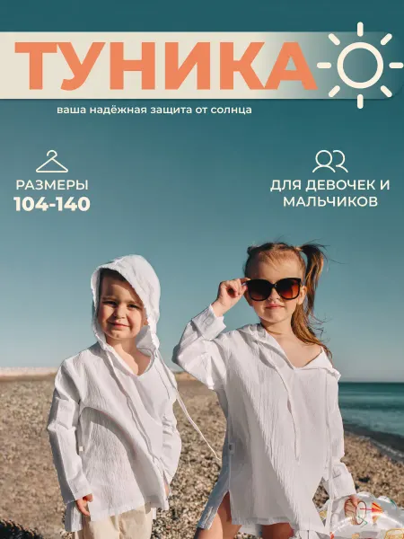 VYSS Туника пляжная детская