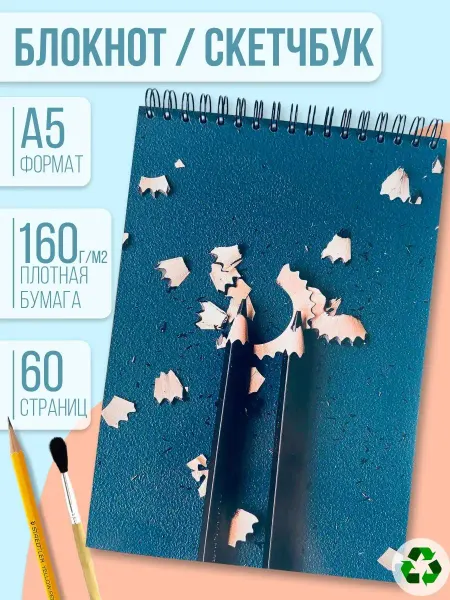 Скетчбук для рисования А5