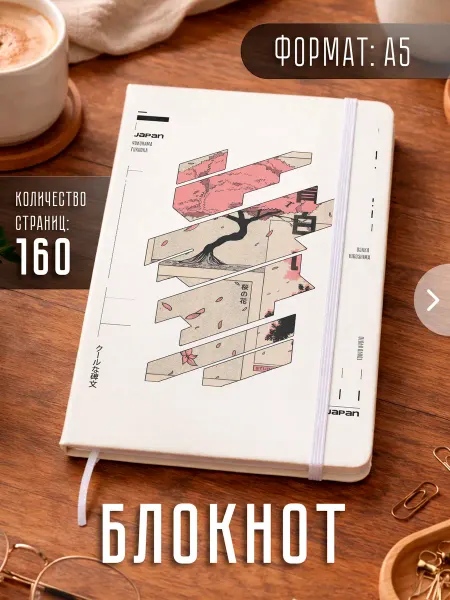 Store ST Блокнот А5 "Япония"