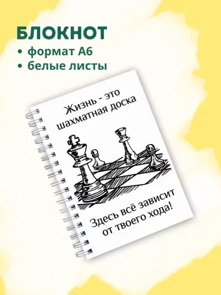 Сочиняй мечты Блокнот с белыми листами