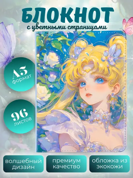 LenaLand блокнот с цветными страницами