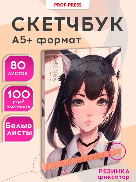 Prof-Press Скетчбук А5