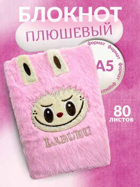 SoF-Di Детский блокнот Labubu