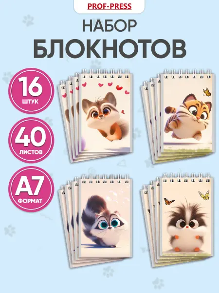 Prof-Press Набор Блокнотов А7 16 штук