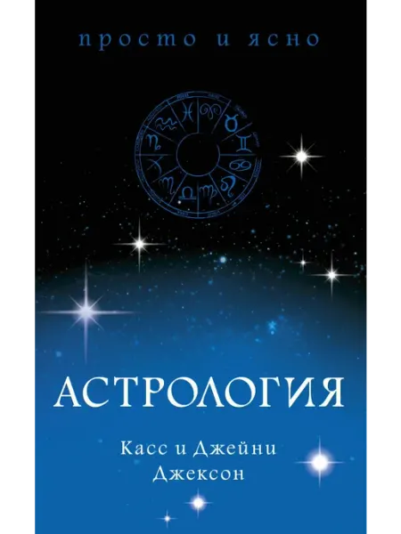 Издательство КоЛибри Астрология