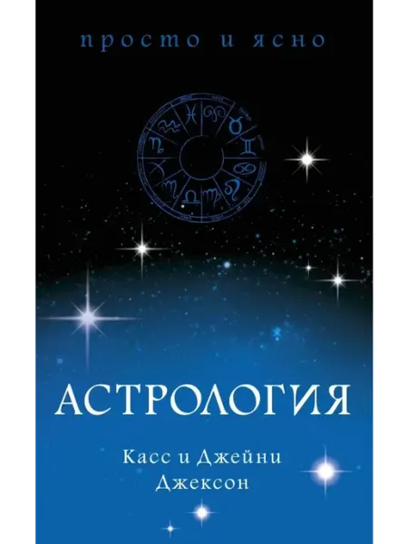 Колибри издательство Астрология