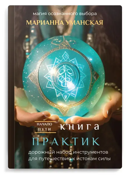Амрита Книга практик