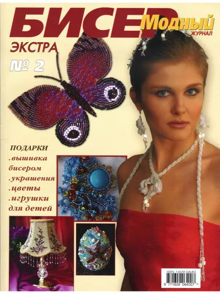 Модный журнал Вязание