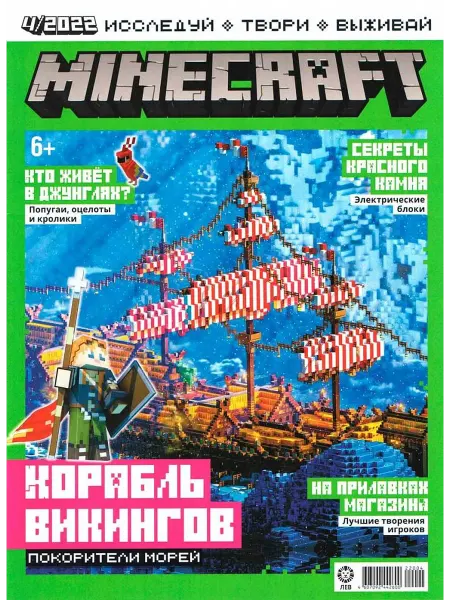 Minecraft Журнал Майнкрафт