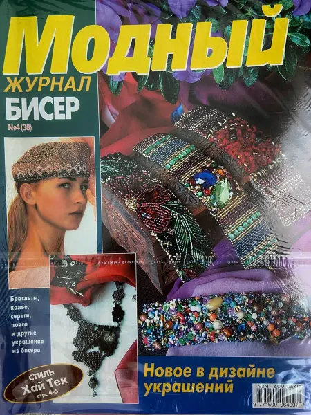 Модный журнал Вязание