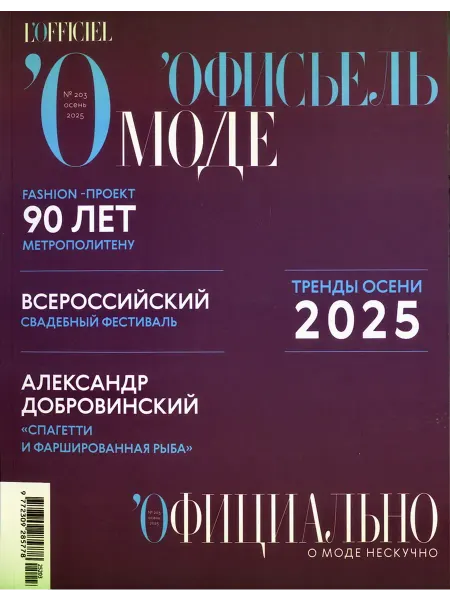 Lofficiel Журнал
